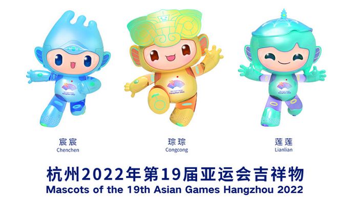 天博2022年杭州亚运会吉祥物公布！江南忆三兄弟亮相各有不同寓意(图1)
