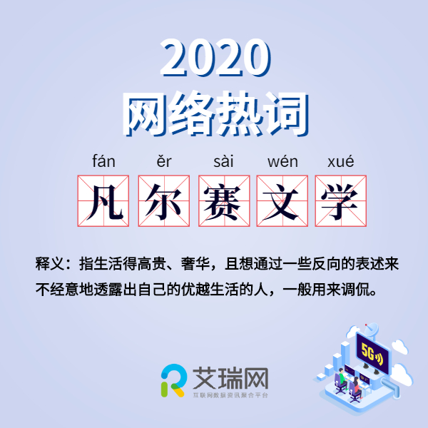 天博官方网站魔幻2020年度网络热词盘点(图11)