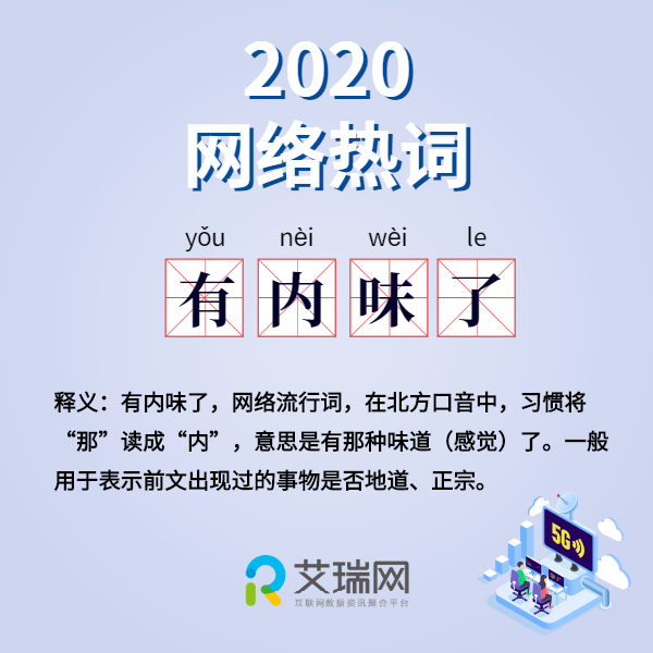 天博官方网站魔幻2020年度网络热词盘点(图27)