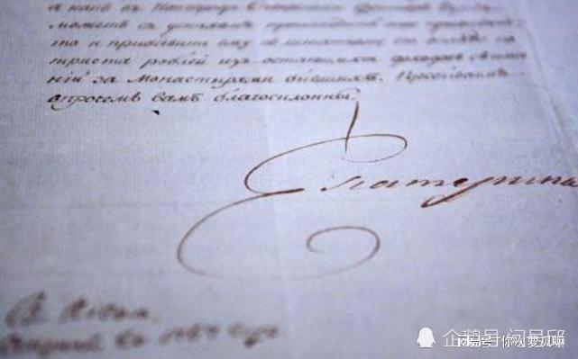 天博官方网站两百多年前俄罗斯女皇亲笔写的天花疫苗接种的一封信将被拍卖(图2)