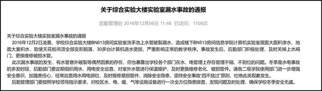 天博官方网站因忘关水龙头淹了两层楼的实验室研究生对要求赔偿 1 万表示不满网友直(图5)