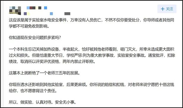 天博官方网站因忘关水龙头淹了两层楼的实验室研究生对要求赔偿 1 万表示不满网友直(图2)