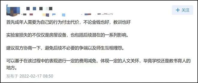 天博官方网站因忘关水龙头淹了两层楼的实验室研究生对要求赔偿 1 万表示不满网友直(图3)