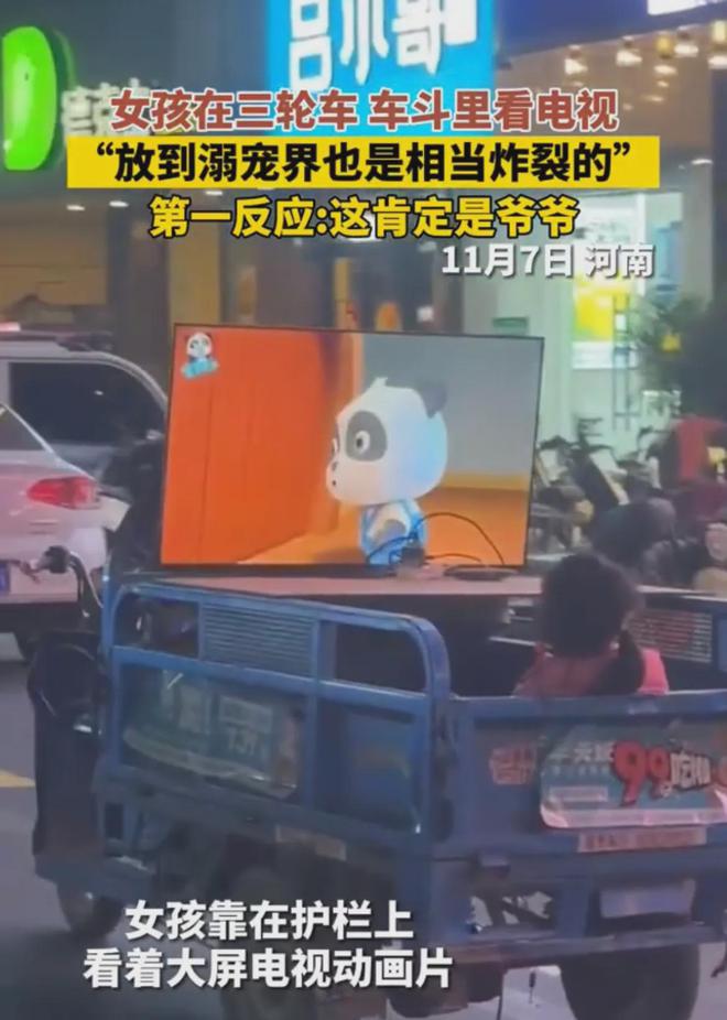 天博官方网站网友拍到有趣一幕女孩坐行驶三轮车斗里看电视：宠溺界的天花板(图3)