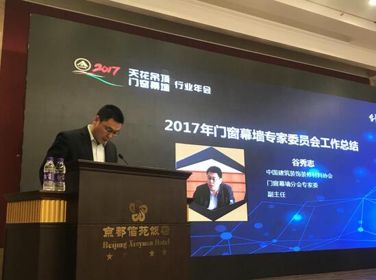 天博官方网站2017天花吊顶·门窗幕墙年会 共商行业新发展新融合(图7)