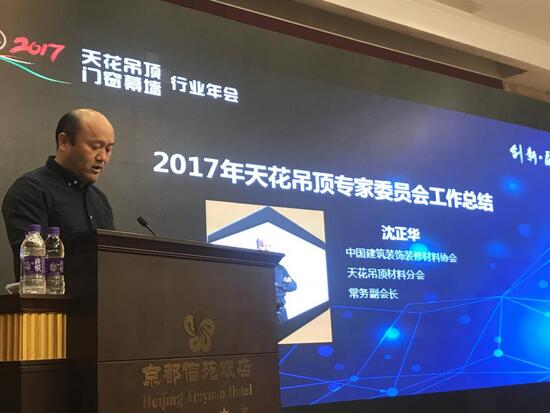 天博官方网站2017天花吊顶·门窗幕墙年会 共商行业新发展新融合(图8)