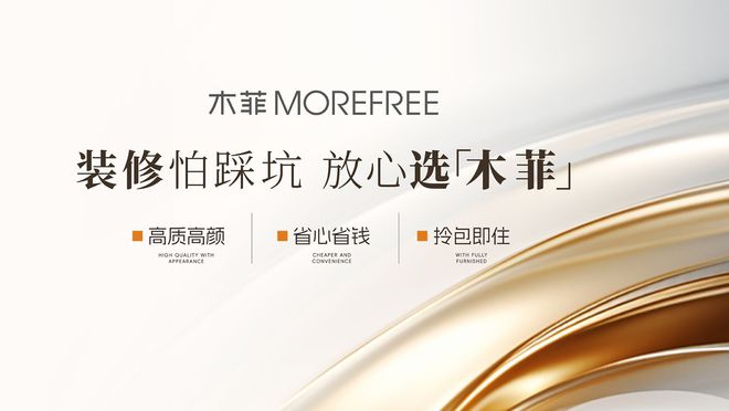 天博【木菲MOREFREE高端家装】｜营造奢华氛围的奶油风(图7)