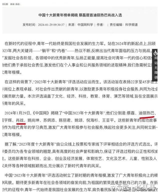 天博官方网站肖战迪丽热巴入选中国十大新青年都是内娱颜值天花板优秀！(图2)